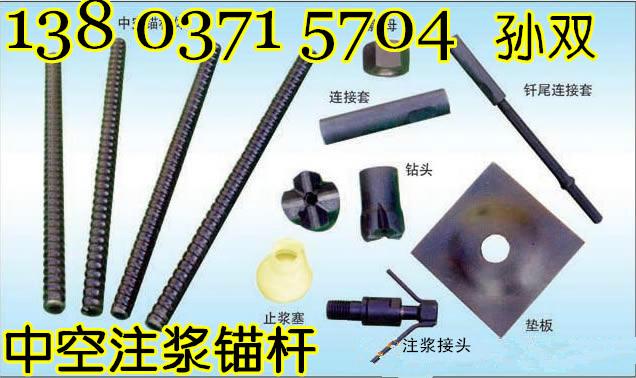 供應(yīng)隧道加固中空注漿錨桿