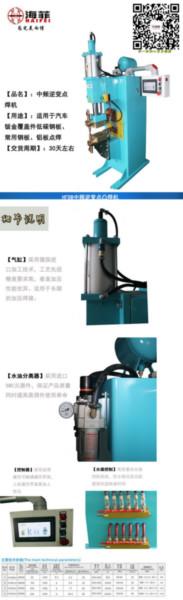 供應(yīng)高強(qiáng)度板HFDB點(diǎn)焊機(jī)