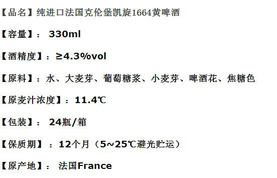 法国克伦堡凯旋1664黄啤酒绿瓶供应法国克伦堡凯旋1664黄啤酒绿瓶在线QQ170833681