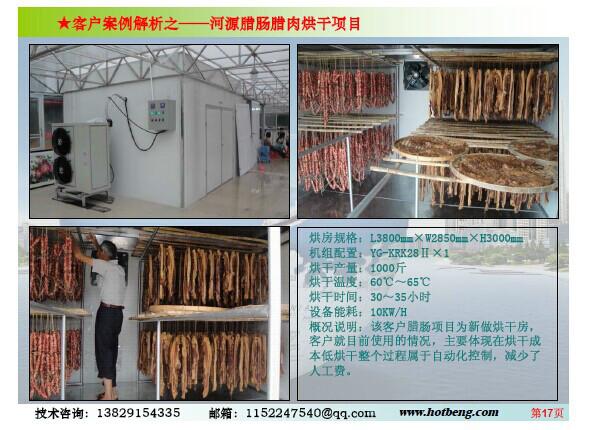 供應肉制品烘干機臘腸烘干機