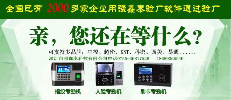 供應(yīng)東莞好用的HR軟件人事考勤系統(tǒng)Q7.0一鍵采集考勤數(shù)據(jù)