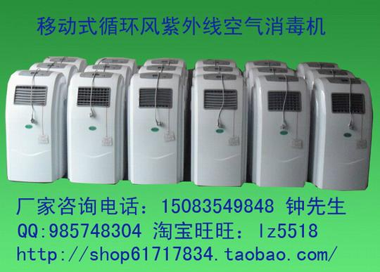 供應(yīng)移動(dòng)式醫(yī)用空氣消毒機(jī) 內(nèi)蒙古天津循環(huán)風(fēng)紫外線消毒機(jī)