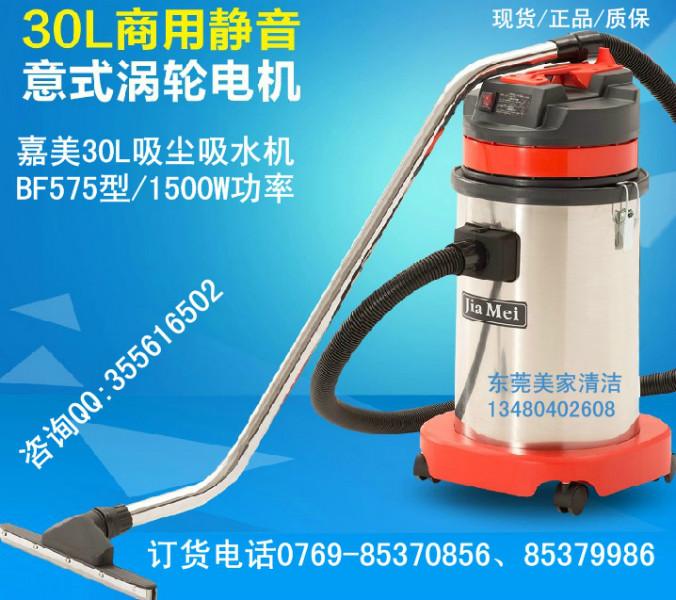 供应30L工业吸尘器嘉美BF575