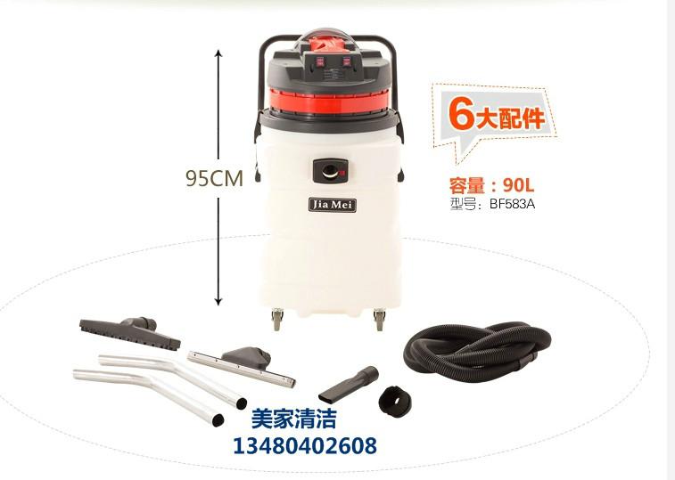 供應(yīng)90升嘉美吸塵吸水機(jī)BF583A