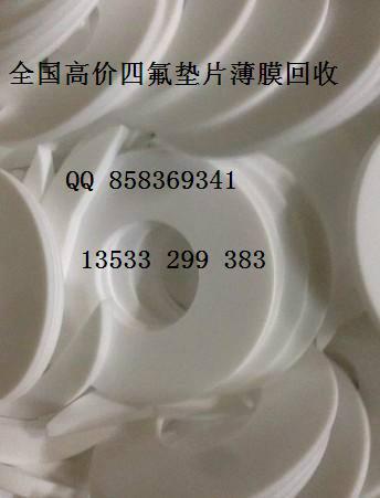 供應(yīng)本公司長(zhǎng)期回收聚四氟乙烯價(jià)格收購(gòu)聚醚醚酮PEEK/PFA廢料