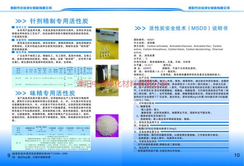 供應(yīng)江蘇木質(zhì)活性炭*國(guó)家標(biāo)準(zhǔn)  木質(zhì)脫色活性炭的價(jià)格行情