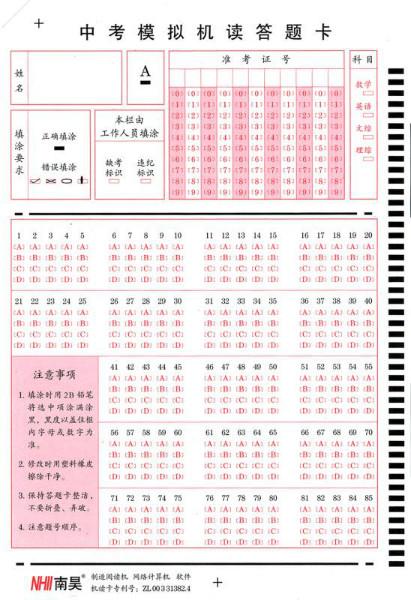 供應(yīng)答題卡閱讀系統(tǒng)，高考標(biāo)準(zhǔn)答題卡模板