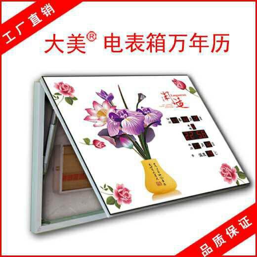 供應(yīng)大美電表箱萬(wàn)年歷