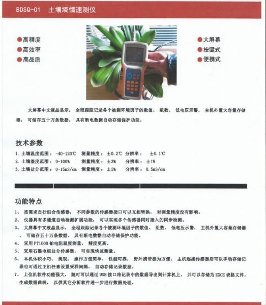 供應(yīng)土壤墑情速測(cè)儀