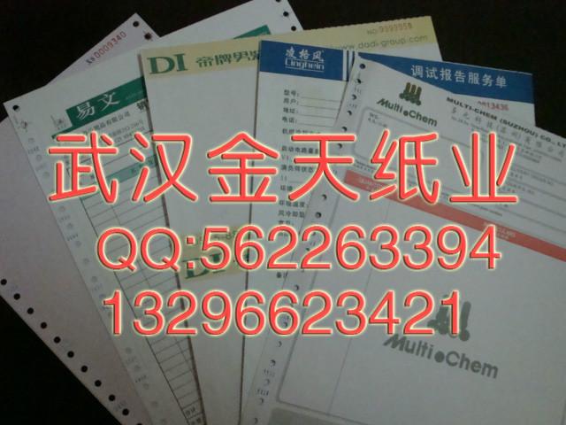 供应送货单厂家，送货单直销，送货单批发，送货单报价，送货单定做图片