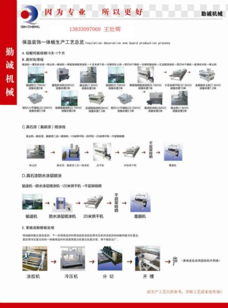 供应华勤牌喷涂机外墙保温板涂装线13833097069老字号