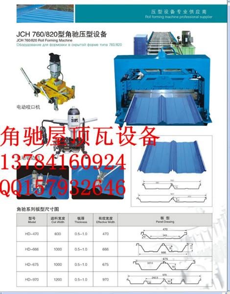 760角馳彩鋼壓瓦機(jī)圖片/760角馳彩鋼壓瓦機(jī)樣板圖 (2)