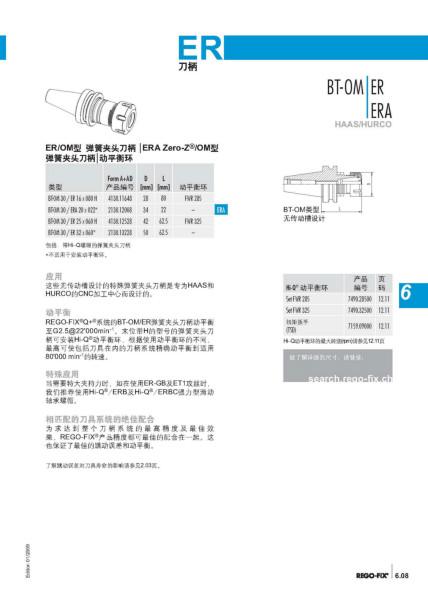 供應REGO-FIX刀柄 高速刀柄*REGO-FIX品牌 高精度刀柄REGO-FIX