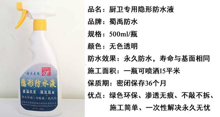 衛(wèi)生間滲水漏水防水液圖片/衛(wèi)生間滲水漏水防水液樣板圖 (3)