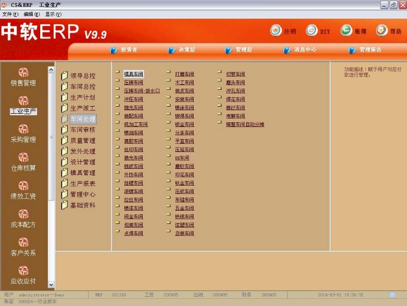 不锈钢ERP系统管理开发图片