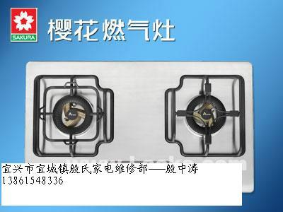 供應(yīng)宜興櫻花帥康蘇泊爾燃?xì)庠罹S修