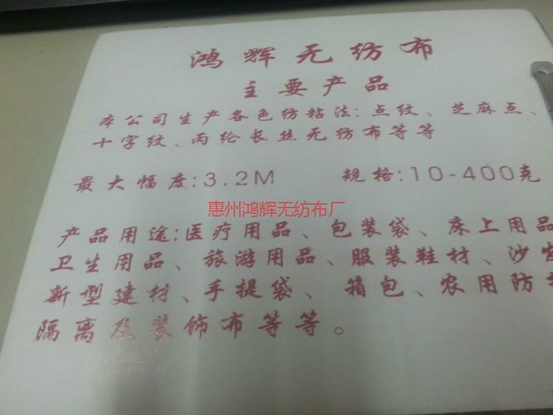 惠州附近無紡布廠圖片