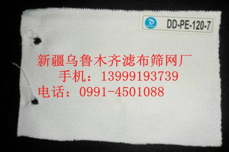 供应新疆滤布绵纶-新疆滤布绵纶材质-新疆滤布绵纶价格-新疆滤布绵纶布