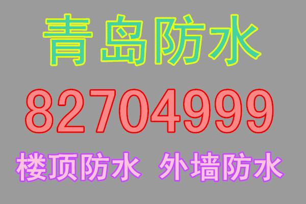 青島防水怎么做圖片