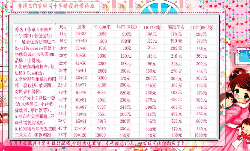 秀逸照片十字绣非印布及100%精准印花价格表