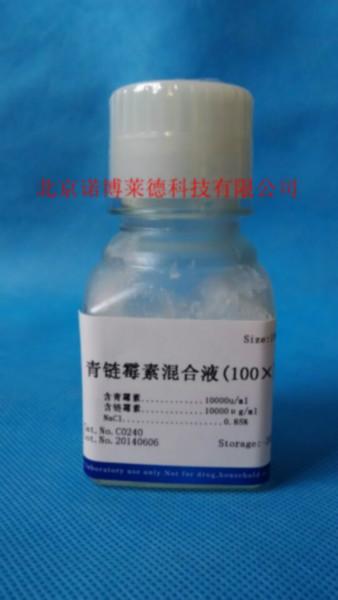 青鏈霉素混合液100圖片