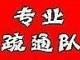 供應(yīng)南京板橋周邊市政清理化糞池暢通高壓清洗管道