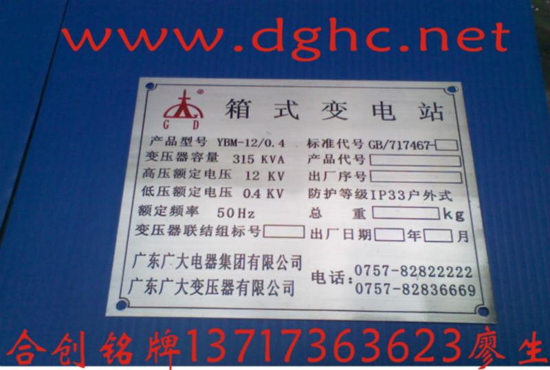 供應(yīng)東莞銘牌加工廠家