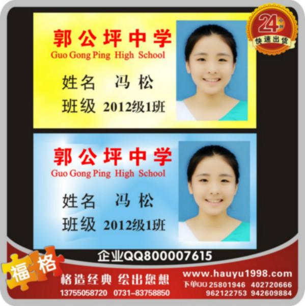 供應(yīng)學(xué)生校牌學(xué)生?？ㄗx書證