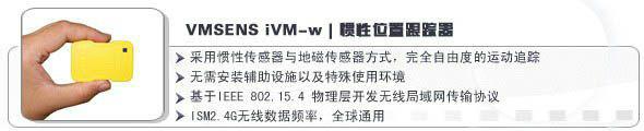 供應(yīng)VMSENS-iVM-w-慣性位置*