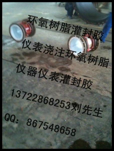 供應(yīng)河南河南開(kāi)封儀表灌封膠，儀表灌封環(huán)氧樹(shù)脂灌封膠13開(kāi)封儀表灌封膠 電磁流量計(jì)灌封膠
