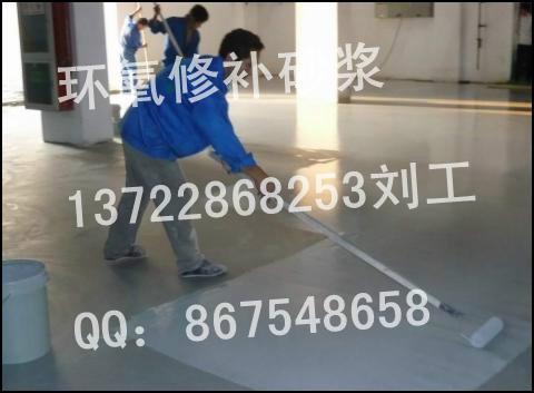 供應(yīng)鄭州環(huán)氧修補(bǔ)砂漿，混凝土裂縫環(huán)氧修補(bǔ)砂漿13722868253