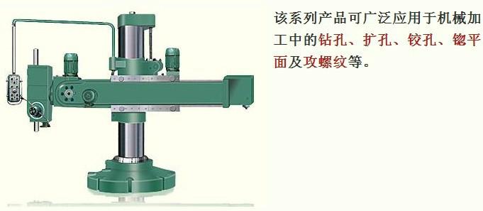 供应台湾鸿昌摇臂钻床、万向摇臂钻床、中捷摇臂钻、摇臂钻床报价、摇臂钻图片