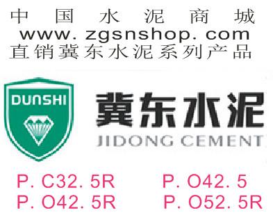 供應(yīng)P.C32.5盾石水泥-西安盾石水泥價(jià)格-盾石水泥直銷-冀東水泥