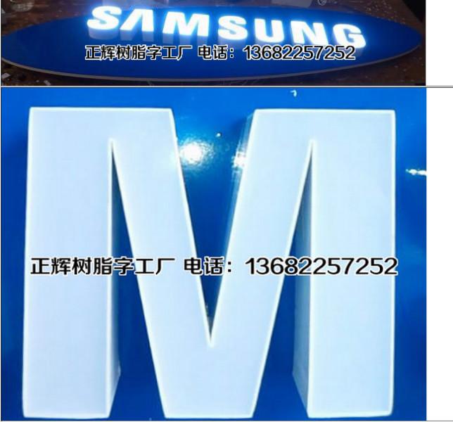 供應(yīng)廣州三星的燈箱字