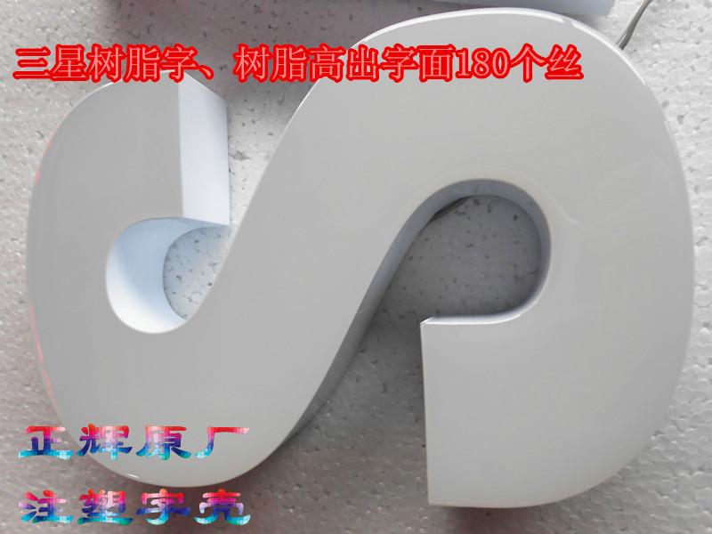 供應(yīng)廣州新版三星發(fā)光字