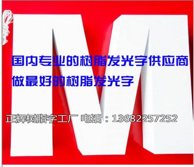 供應(yīng)廣州三星的燈箱字