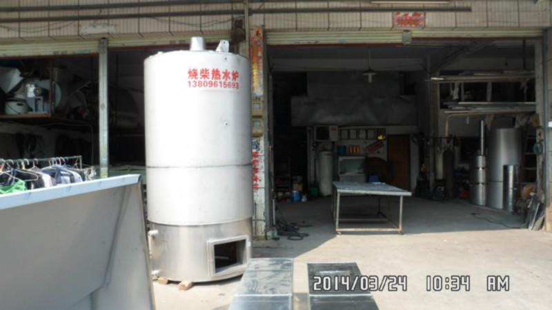 燒柴熱水爐批發(fā)電話-價(jià)格-哪家好-哪家好