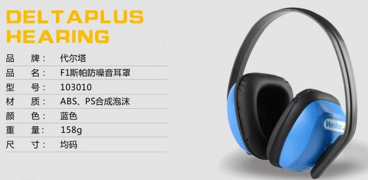 供應代爾塔耳罩103010-蘇州代爾塔耳罩103010廠家