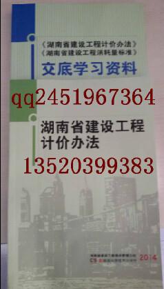 供应湖南省工程定额湖南省工程定额