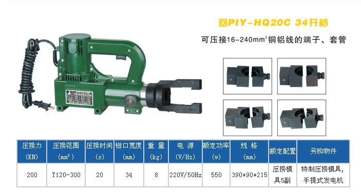 供應(yīng)揚(yáng)州手提整體式電動(dòng)液壓壓接鉗 0576-86559119