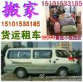 供應(yīng)北京面包車(chē)搬家北京個(gè)人金杯面包車(chē)租車(chē)*搬家拉貨電話