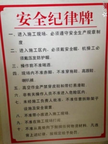 供应安全生产牌，安全纪律牌，工程概况牌，管理人员名单及监督电话牌图片