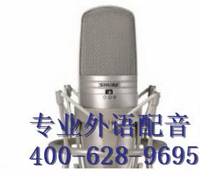 供應(yīng)菲律賓語(yǔ)配音，蒙古語(yǔ)配音報(bào)價(jià)，粵語(yǔ)配音價(jià)錢(qián)，馬來(lái)西亞語(yǔ)配音網(wǎng)