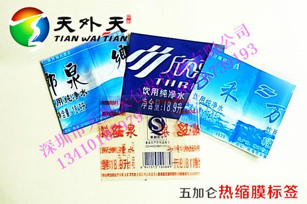 供應(yīng)珠海廠家供應(yīng)礦泉水塑料標(biāo)簽