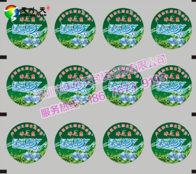 豆?jié){奶茶杯封口杯蓋膜 杯封膜封口膜定制封碗膜定制LOGO奶茶封口