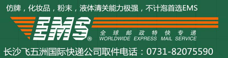 供應xingshaEMSexpress星沙EMS國際快遞