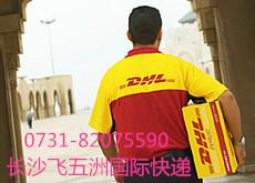 供應(yīng)用于郵寄的長沙黃興步行街附近有沒有DHL快遞