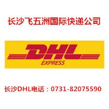 供應(yīng)用于郵寄的長沙黃興步行街附近有沒有DHL快遞