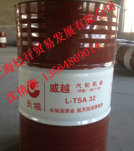 供應(yīng)長城A級威越L-TSA32汽輪機油