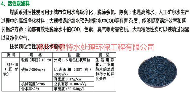 福州市水处理椰壳活性炭滤料厂家